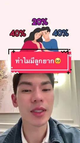 ทำไมมีลูกยาก #พี่กลางหอสมุดแห่งชาติ #มีลูกยาก 