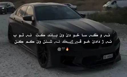 نه شئن وئ كئم كه ن🖤🔥!#julllayyy.77#zaxo 