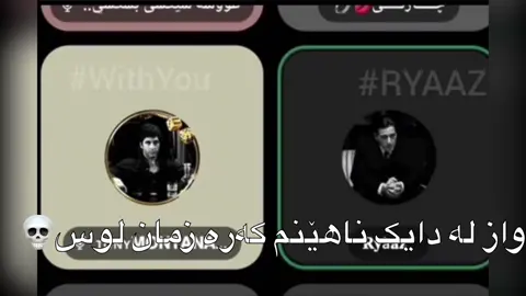 #ryaz #account @𝙍𝙔𝘼𝙕𝙮فَخَامَةོ #❤️ 