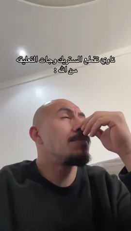استمر يا عيال ! #المملوح 