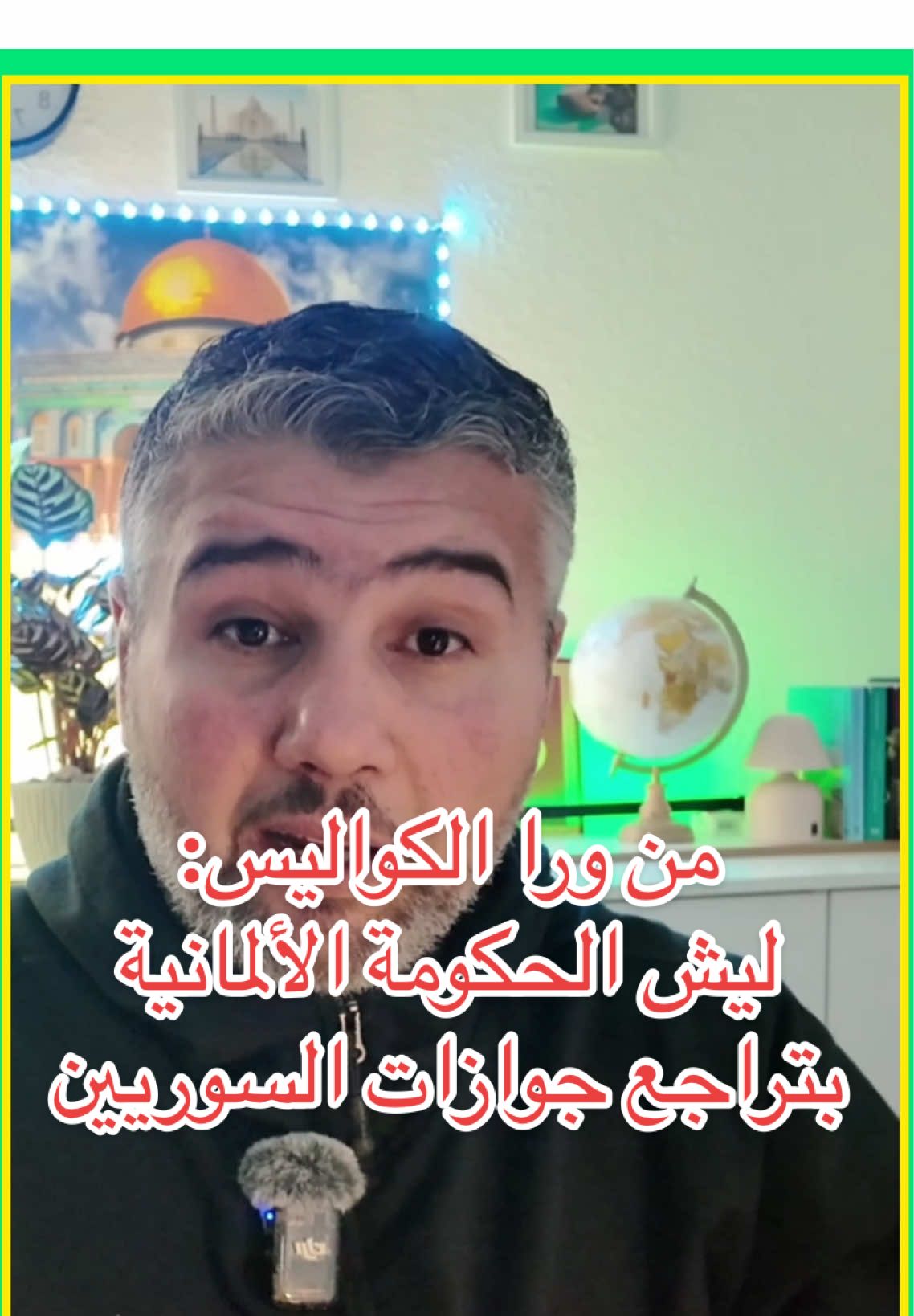 هل فعلاً الحكومة الألمانية ومكاتب الأجانب صاروا يطلبوا جوازات السفر من اللاجئين السوريين؟ وشو الهدف من هالخطوة؟ في الفيديو اليوم رح نحكي بالتفصيل القانوني عن الأسباب الحقيقية ورا طلب الجواز، والفرق بين واجب التعاون القانوني وحق اللاجئ بالحماية من الخطر. رح تعرف شو يعني “Mitwirkungspflicht”، وشو المقصود بـ “Widerrufsverfahren” أو إجراءات سحب الحماية، وشو لازم تعمل إذا مكتب الأجانب طلب منك جوازك السوري. الفيديو موجه لكل لاجئ سوري أو مقيم عنده إقامة حماية أو لجوء وبدّه يعرف حقوقه القانونية وكيف يتصرّف بذكاء لما يتعامل مع Ausländerbehörde. تنبيه: المعلومات في هذا الفيديو لأغراض توعوية فقط، ولا تُعتبر استشارة قانونية. استشر محامي مختص إذا عندك حالة شخصية أو ورق رسمي مطلوب منك. اللجوء في ألمانيا مكتب الأجانب ألمانيا جواز السفر السوري الحماية الفرعية ألمانيا اللجوء السوري 2025 سحب الحماية من السوريين Widerruf Asyl Syrer Aufenthaltserlaubnis Syrien Ausländerbehörde Germany تجديد الإقامة في ألمانيا البلو باس الأزرق Reiseausweis für Flüchtlinge قانون الإقامة الألماني اللاجئين السوريين في ألمانيا حقوق اللاجئ السوري الإجراءات القانونية في ألمانيا اللجوء والسياسة الألمانية طلب الجنسية الألمانية للسوريين Unzumutbarkeit Botschaft Syrien قانون الأجانب ألمانيا 2025 #اللجوء_في_ألمانيا #اللاجئين_السوريين #مكتب_الأجانب #جواز_السفر_السوري #الإقامة_في_ألمانيا 📚 المصادر والمراجع القانونية الموثوقة: Handbook Germany – معلومات رسمية عن حقوق اللاجئين وحاملي الحماية في ألمانيا، خاصة بموضوع جوازات السفر: https://handbookgermany.de/en/blue-passport Aufenthaltsgesetz (قانون الإقامة الألماني) – المادة § 48 المتعلقة بواجب التعاون Mitwirkungspflicht، والمادة § 73 حول سحب الحماية (Widerruf): https://www.gesetze-im-internet.de/aufenthg_2004/ BAMF – المكتب الاتحادي للهجرة واللاجئين معلومات عن واجبات اللاجئين بعد الحصول على الحماية، وإجراءات المراجعة القانونية: https://www.bamf.de  Tandfonline Research Paper – دراسات أكاديمية حول التعامل مع الوثائق السورية في أوروبا: https://www.tandfonline.com/doi/full/10.1080/13621025.2022.2103973