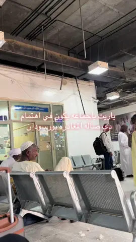 #ايدينا_ياولد_ايدينا_للبلد صاله مغادره بورسودان اليوم
