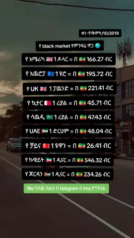#ethio_black_market #hawala #ምንዛሬ #ዱባዮች🇦🇪🙏 #fyp 