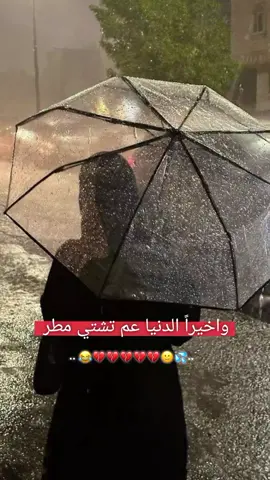 #عمحكيكن🌝📿 #شتاء_البرد_اجواء_شتويه #التفاعل_في_ذمة_الله🙂 