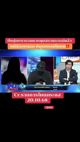 น้องพลอยก็พูดตรงเกิ้นน‼️ พี่หนุ่มตกใจ😅#โหนกระแส #รายการโหนกระแส #พี่หนุ่มกรรชัย #ข่าวtiktok #เปิดการมองเห็น 