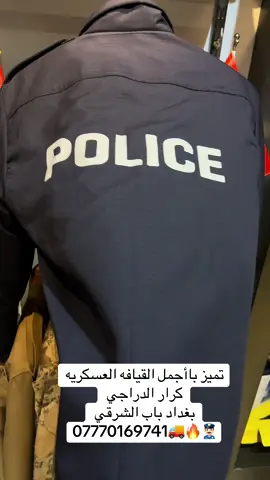 #كرار_الدراجي_07770169741 #وزارة_الداخلية #عقود #الشعب_الصيني_ماله_حل😂😂 #اكسبلور 