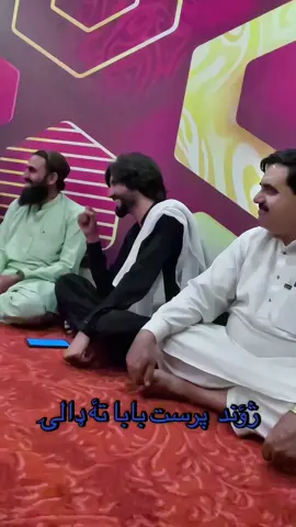 #ayazwazir21 #pashtopoetry #baba دا شعرونه مې ژوند پرسته بابا تهٔ ډالۍ کړي دي هر بابا دې داسې ځوانان سینې تهٔ نیږدې کړي لکه دا بابا@🅰🅱🅰💲EEN606 @Qureshi sahib @Afsar Afghan @Anwar Mezbaan Bannu @Umar✅ @محمدالله همیم @Javed Shah Darman 
