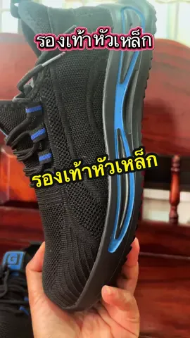 @เจ้นาง คนชิว @เจ้นาง คนชิว #รองเท้า #รองเท้าเซฟตี้หัวเหล็ก #กันเจาะกันทะลุ #ใส่สบายสุดๆ💯 