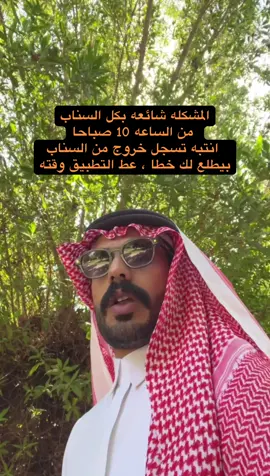 لا تحذف ولا تسوي شيء عط التطبيق وقته مشكله السناب شات اختفاء الاصدقاء واختفاء الاستوري اليوم #السناب_معلق #سناب سبب تعليق السناب