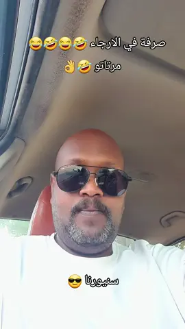 #الشعب_الصيني_ماله_حل😂😂 #سودانيز_تيك_توك_مشاهير_السودان🇸🇩 #صرفه_الوعي_الثوري #صرفة_في_الارجاء #صرفة_صوت_الحق🇸🇩✌️ 