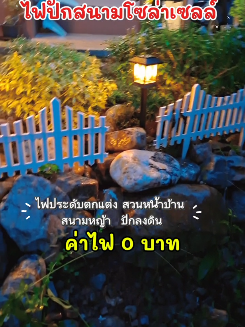 #ไฟปักสนามโซล่าเซลล์ #ไฟปักสนาม #ไฟปักสนามพลังงานแสงอาทิตย์ #ไฟโซล่าเซลล์ #โซล่าเซลล์ 