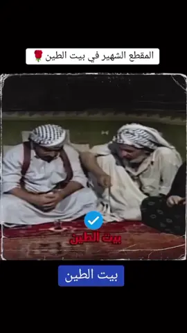 عذيب يطرد لغيوي 😂👌 #مسلسل_بيت_الطين #افلام_عراقيه_قصيره #افلام_تستحق_المشاهده #اضغط_على_الشاشة_مرتين🧡 #الشعب_الصيني_ماله_حل😂😂 