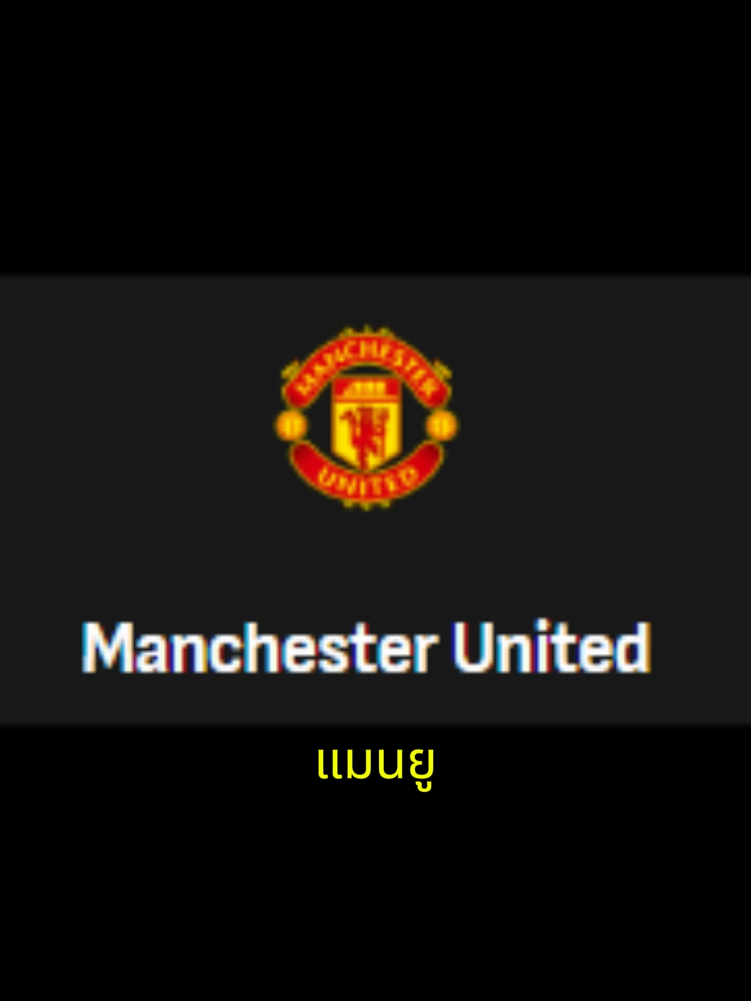 FT ลิเวอร์พูล 1-2 แมนยู #ลิเวอร์พูล #แมนยู #liverpool #manchesterunited #PremierLeague