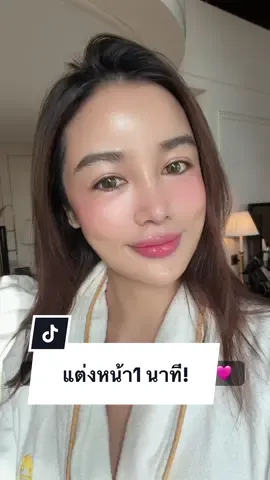 ตอบกลับ @หมูอ้วน~_~🐷🐷 #เซฟไว้ตําเชื่อแตร 🤩 พกตลับเดียว จบ!  สีสวย น่ารักมากกกก มันทำให้ดูเด็กทันที!!  ทาได้ทั้งแก้ม~ตา~ปาก  แค่มีตลับนี้ ใช้ชีวิตง่ายสุดๆ  ✔️บลัชทองคำ 199.- บาท!! ‼️ราคาพิเศษเฉพาะคนที่เห็คลิปนี้เท่านั้นค่า^^  📍พิกัด @KATHY COSMETICS  #บล#บลัชทองคํากระแตathycosmetics