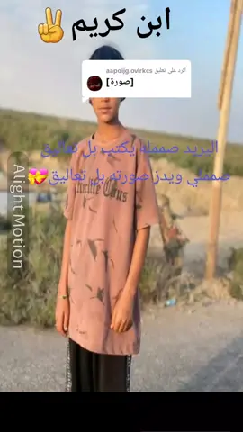 الرد على @aapoijg.ovlrkcs#متابعه_ولايك_واكسبلور_احبكم #الايت_موشن #مشاهدات100k🔥 #الايك_والفولو_والاكسلبورمتابعه #المصمم_رسول 