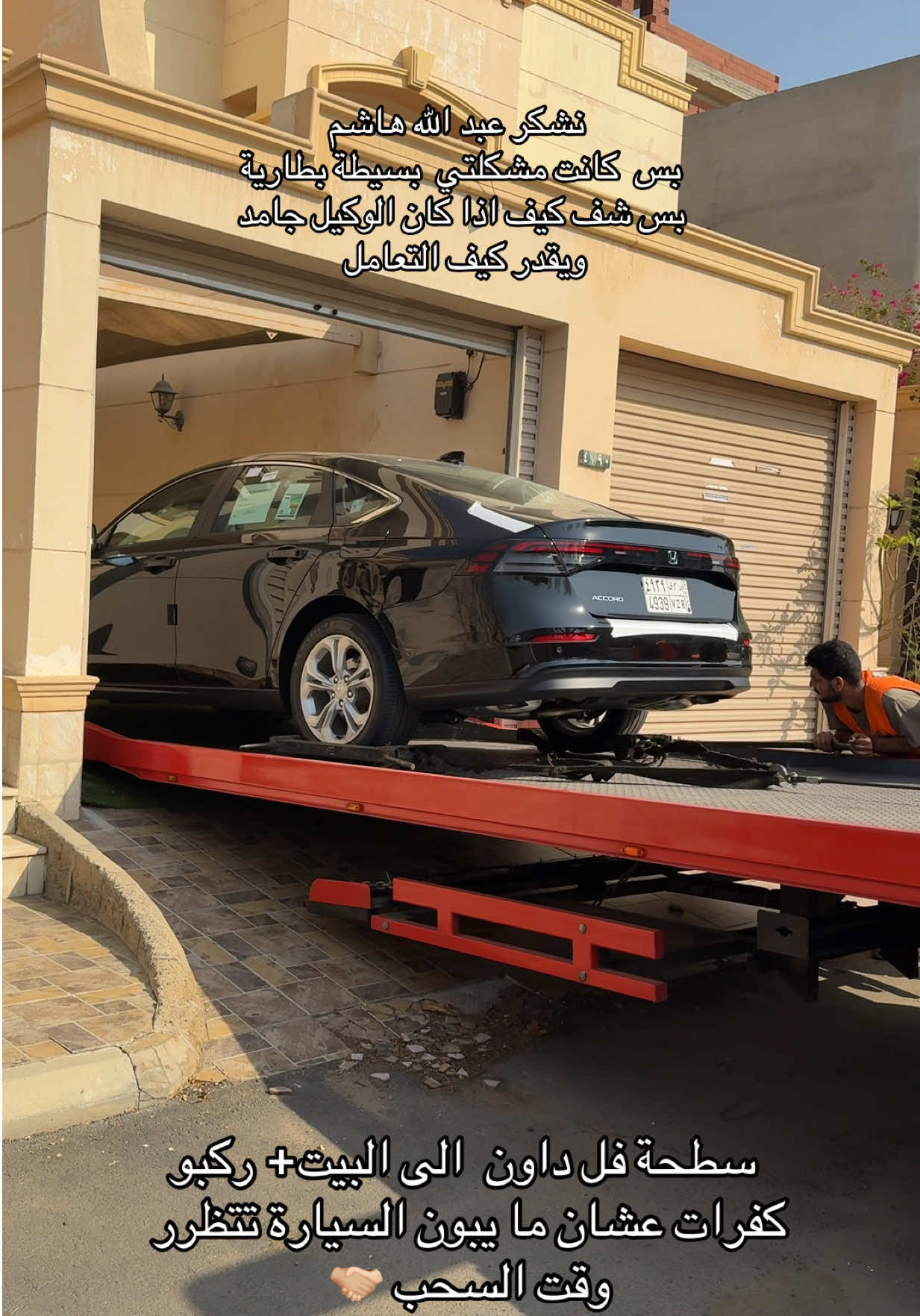 ارجل وكيل 👍🏻 ياليت وكالات السعودية  كلهم كذا #عبدالله_هاشم #اكورد25 