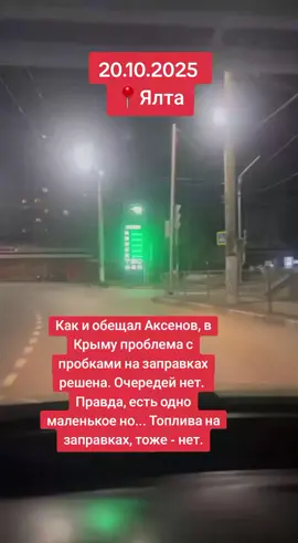 #ялта #россия #украина #бензин #kno71 