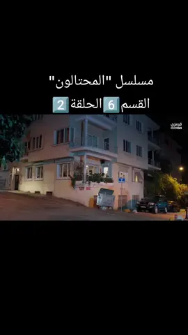 القسم6️⃣من مسلسل 