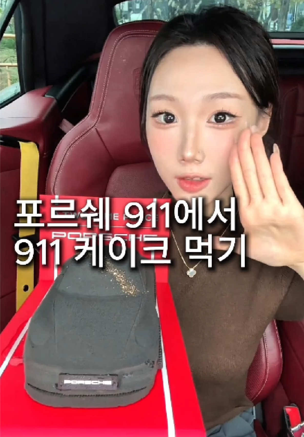 포르쉐 911 오너의 911 케이크 먹방 #내돈내산 