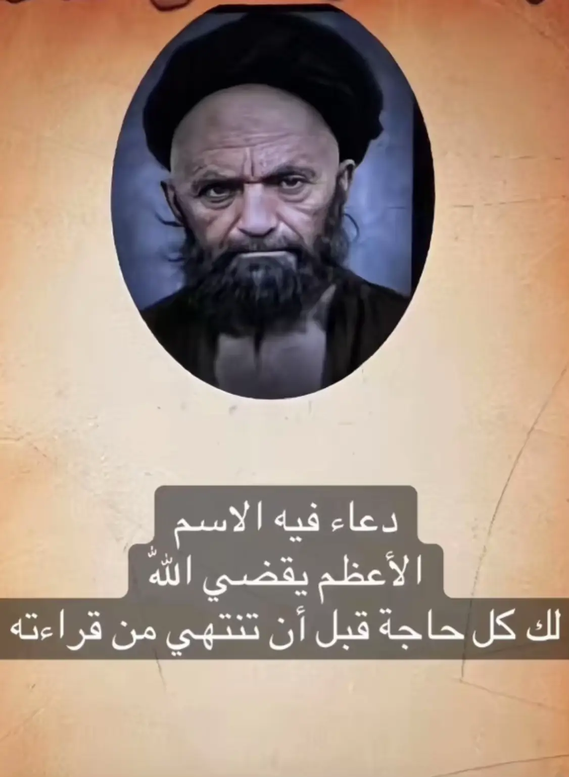 #« إقرأ هذا الدعاء »  يحل مشاكلك كيف ماكانت واين ماوجدت ويعطيك ربي ماطلبت .. « لومرة واحدة في عمرك » دعاء مبارك عظيم الشأن قيل أن جبريل عليه السلام أتى النبي صلى اللّٰه عليه وسلم فقال: يامحمد : السلام يقرئك السلام ويخصك بوقد أوهبك هذا الدعاء. يامحمد: مامن عبد يدعو به وتكون خطاياه وذنوبه مثل أمواج البحار وعدد أوراق الأشجار وقطر الأمطار وبوزن السموات والأرض إلا غفر اللّٰه تعالى ذلك كله له. يامحمد: هذا الدعاء مكتوب حول العرش، ومكتوب على حيطان الجنة وأبوابها، وجميع من فيها أنا يامحمد أنزل بالوحي ببركة هذا الدعاء، وأصعد به وبهذا الدعاء نفتح أبواب الجنة يوم القيامة وما من ملك مقرب إلا تقرب إلى ربه ببركته. يامحمد: من قرأ هذا الدعاء تكون يدك في يده يوم القيامة ومن قرأ هذا الدعاء يكون وجهه كالقمر ليلة البدر عند تمامه والخلق في عرسات يوم القيامة ينظرون إليه كأنه نبي من الأنبياء. وقال علي بن أبي طالب عليه السلام : كلما أشرع في الجهاد اقرأ هذا الدعاء وكان اللّٰه ينصرني على الكفار ببركة هذا الدعاء. ومن قرأ هذا الدعاء وهو مريض شفاه اللّٰه أوكان فقيرا أغناه اللّٰه أوكان به هم وغم زال عنه ومن كان عليه دين خلص منه وإن كان في سجن وأكثر من قرائته خلصه اللّٰه وكان له حرز من شر الشيطان وجور السلطان وقال الرسول صلى اللّٰه عليه وسلم: (قال لي جبريل: يامحمد من قرأ هذا الدعاء بإخلاص قلب ونيه على جبل لزال من موضعه أوقبر لايعذب اللّٰه ذاك الميت بقبره ولوكانت ذنوبه بالغة مابلغت لأن فيه اسم اللّٰه وكل من تعلم هذا الدعاء وعلمه لمؤمنين يكون له أجر عظيم عندالله وتكون روحه مع أرواح الشهداء ولايموت حتى يرى ما أعده اللّٰه من النعيم المقيم . {33 الدعاء }}} .٠. @@بسم الله الرحمن الرحيم@@ لا إله إلا الله الملك الحق المبين،لا إله إلا الله العدل اليقين،لا إله إلا الله ربنا ورب آبائنا الأولين، سبحانك إني كنت من الظالمين،لا إله إلا الله وحده لا شريك له،له الملك وله الحمد يُحيي ويُميت وهو حي لا يموت، بيده الخير وإليه المصير، وهو على كل شيء قدير.لا إله إلا الله إقراراً بربوبيته ،سبحان الله خضوعا لعظمته،اللهم يا نور السماوات والأرض، يا عماد السماوات الأرض، يا جبار السماوات والأرض، يا ديان السماوات والأرض، يا وارث السماوات والأرض، يا مالك السماوات والأرض، يا عظيم السماوات والأرض، يا عالم السماوات والأرض، يا قيوم السماوات والأرض، يا رحمن الدنيا ورحيم الآخرة اللهم إني أسألك، أن لك الحمد، لا إله إلا أنت الحنان المنان، بديع السماوات والأرض، ذو الجلال والإكرام، برحمتك يا أرحم الراحمين بسم الله أصبحنا وأمسينا، أشهد أن لا إله إلا الله وأن محمد رسول الله، وأن الجنة حق، والنار حق، وأن الساعة آتية لا ريب فيها، وأن الله يبعث من في القبور . الحمد لله الذي لا يُرجى إلا فضله، ولا رازق غيره الله أكبر ليس كمثله شيء في الأرض ولا في السماء وهو السميع البصير اللهم إني أسألك في صلاتي ودعائي بركة تُطهر بها قلبي، وتكشف بها كربي، وتغفر بها ذنبي، وتُصلح بها أمري، وتُغني بها فقري، وتُذهب بها شري، وتكشف بها همي وغمي، وتشفي بها سقمي، وتقضي بها ديني، وتجلو بها حزني، وتجمع بها شملي، وتُبيّض بها وجهي يا أرحم الراحمين اللهم إليك مددت يدي، وفيما عندك عظمت رغبتي، فأقبل توبتي، وأرحم ضعف قوتي، وأغفر خطيئتي، وأقبل معذرتي، وأجعل لي من كل خير نصيبا، وإلى كل خير سبيلا برحمتك يا أرحم الراحمين اللهم لا هادي لمن أضللت، ولا معطي لما منعت، ولا مانع لما أعطيت، ولا باسط لما قبضت، ولا مقدم لما أخرت، ولا مؤخر لما قدمت . اللهم أنت الحليم فلا تعجل، وأنت الجواد فلا تبخل، وأنت العزيز فلا تذل، وأنت المنيع فلا تُرام، وأنت المجير فلا تُضام ، وأنت على كل شيء قدير اللهم لا تحرم سعة رحمتك، وسبوغ نعمتك، وشمول عافيتك، وجزيل عطائك، ولا تمنع عني مواهبك لسوء ما عندي، ولا تُجازني بقبيح عملي، ولا تصرف وجهك الكريم عني برحمتك يا أرحم الراحمين اللهم لا تحرمني وأنا أدعوك ولا تخيبني وأنا أرجوك اللهم إني أسألك يا فارج الهم، ويا كاشف الغم، يا مجيب دعوة المضطرين، يا رحمن الدنيا، يا رحيم الآخرة، أرحمني برحمتك اللهم لك أسلمت، وبك آمنت، وعليك توكلت، وبك خاصمت وإليك حاكمت، فاغفر لي ما قدمت وما أخرت وما أسررت وما أعلنت ، وأنت المقدم وأنت المؤخر. لا إله إلا أنت الأول