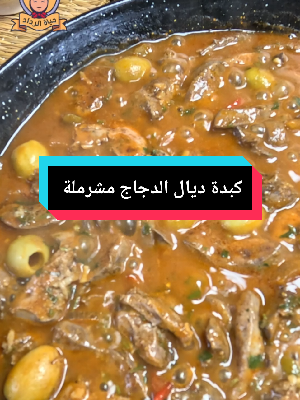 #غداء_خفيف_و_سريع_وصحي #وصفات_طبخ #،مطبخ_حياة_الرداد #طاجين_مغربي100طاجين_بالدجاج #وجبات_سريعه 