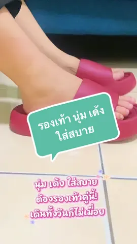 #รองเท้า #รองเท้าแตะ #รองเท้าเพื่อสุขภาพ #hellopolo #พื้นนุ่มใส่สบาย  @บ้านน้องเกล้าขายส่ง 
