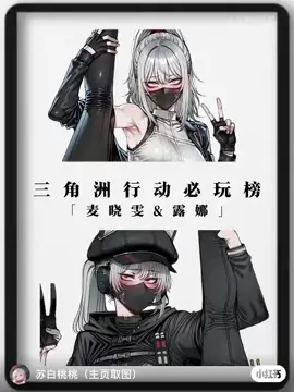 好香#駭爪 #駭爪美圖 #三角洲創作者計劃 #三角洲行動 #三角洲行動 