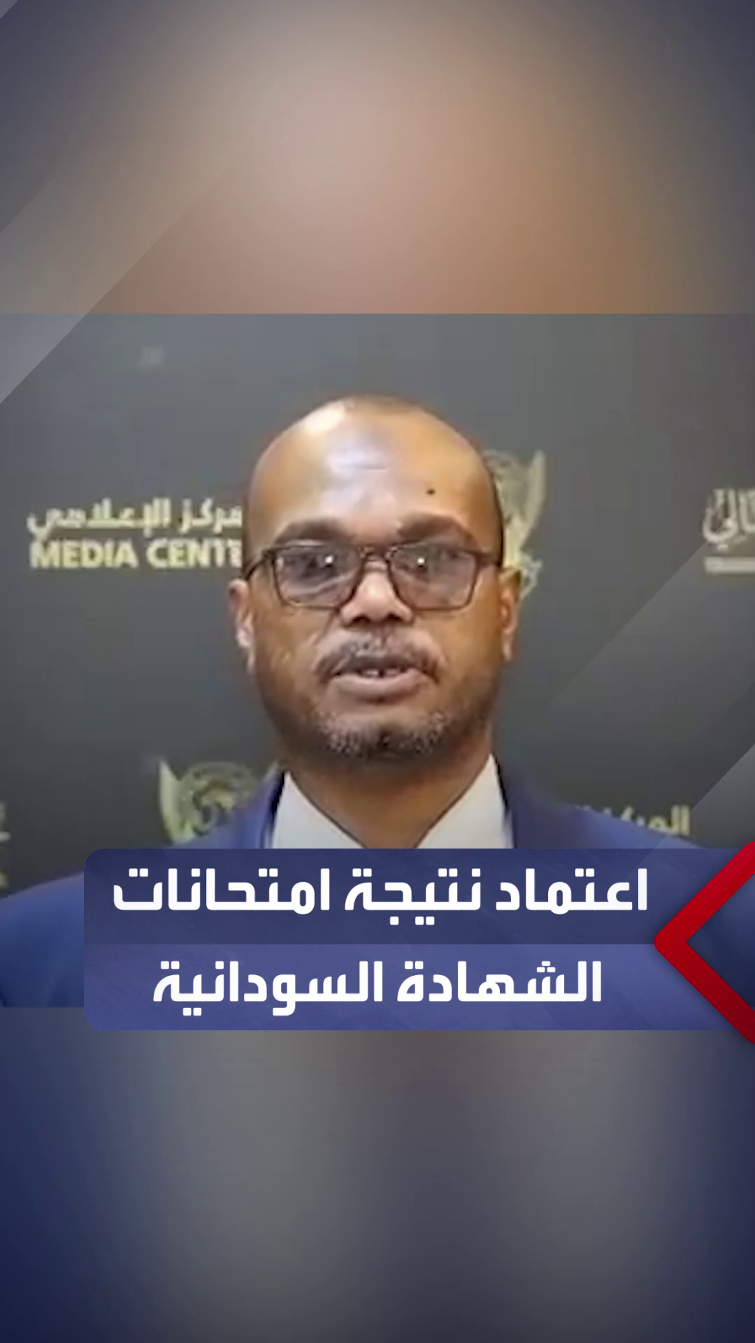 رئيس مجلس السيادة عبدالفتاح البرهان يعتمد نتيجة امتحانات الشهادة السودانية المؤجلة لعام 2024 #السودان #العربية_السودان