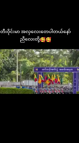 #အမှတ်၄ရဲလေ့ကျင့်ရေးကျောင်းတောင်လေးလုံး #သီဟတပ်ခွဲ💚💚💚👮👮👮congratulations_my_love #myanmarpolice👮 #foryou #fyppppppppppppppppppppppp 