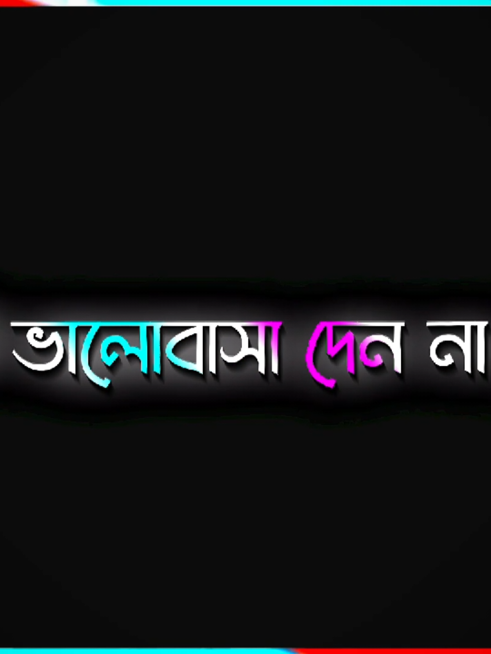 #তারা কখনো আপন হবে না