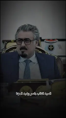 شيخ السياسة🇮🇶🫡 #النائب_الاول_المحافظ_الانبار #الشيخ_ياسر_رشيد_المهنا #الانبار #الرمادي #اكسبلورexplore 
