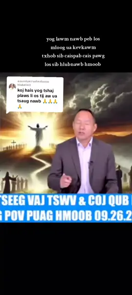 ตอบกลับ @hlub6143 #yoglawmnawb # #❤️❤️🙏🙏❤️❤️ # #saibkomkawgnawb