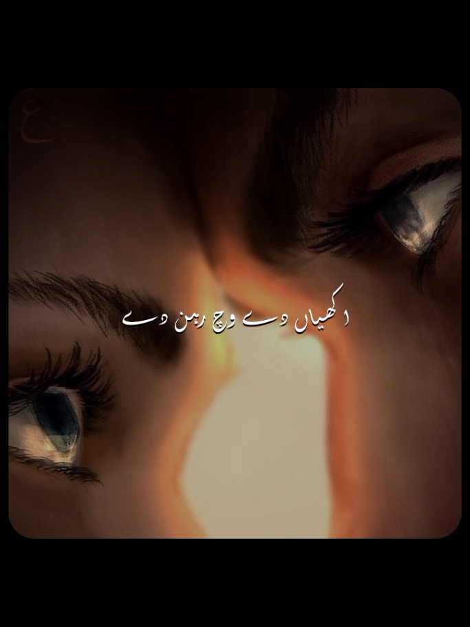 Akhian De Vich Rehn De Tera Ae  Chehra Nii🌿🌸🫀 ..  Lyrical Song || 🌿 || Repost Request || 🌸 ..  #foryoupage #fyp #trending #viral #goviral 