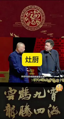 郭德纲 & 于谦相声 #相声 #fy #Viral #ChineseCulture #MandarinComedy