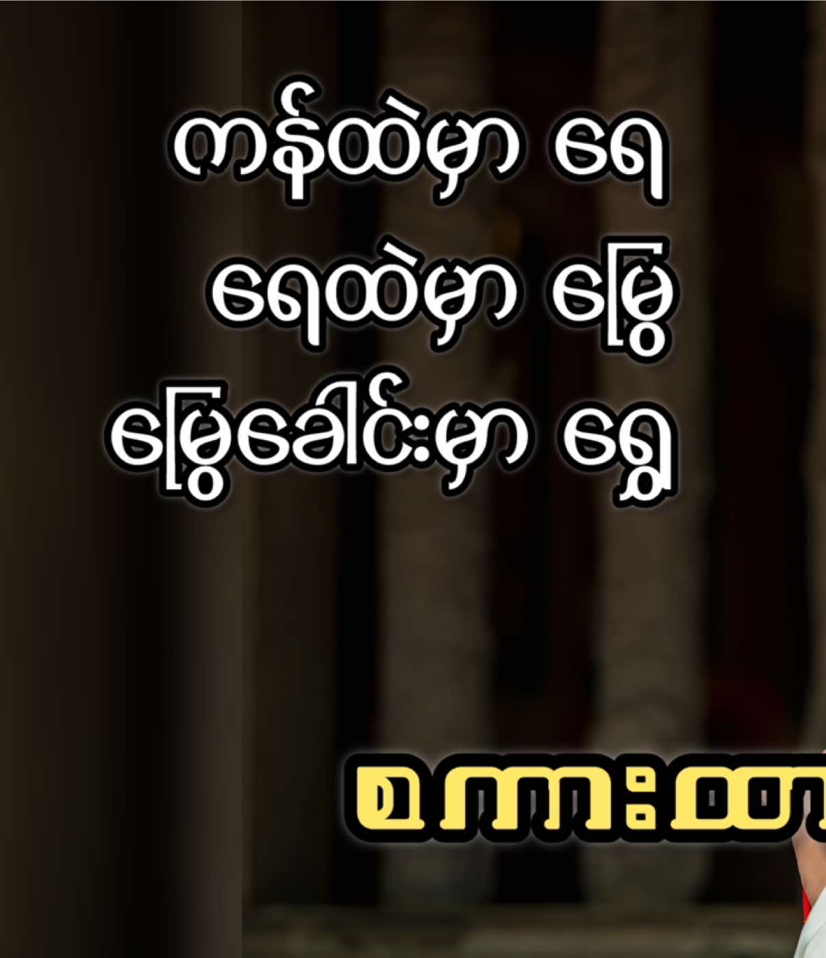 အပျင်းပြေကြည့်လိုက်ပါ #h2a2 #စကားထာသီချင်း 