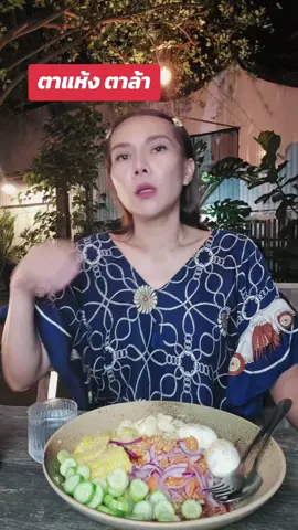 #detorta #ตาแห้ง #วิตามินบํารุงสายตา #เรสไง #ป้ายยาเฮลตี้ 