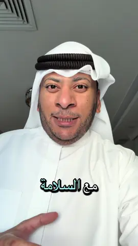 وسلامتكم وتعيشون