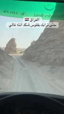 #سواق_تريلات #سواق_المقاطير #قلابات_العراق #بدرة #الشعب_الصيني_ماله_حل😂😂 