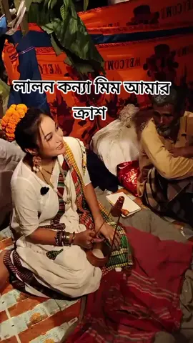 #foryou #Bangladesh #লালনেরকুষ্টিয়া #লালন_কন‍্যা_সুমি #