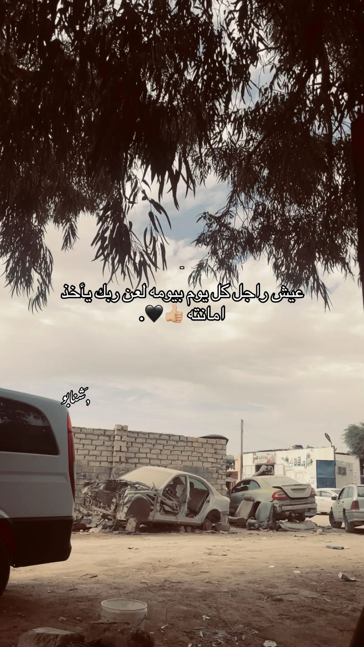 #ليبيا🇱🇾 #اجدابيا #عباراتكم_الفخمه📿📌 #اقتباسات #بدون_هشتاق 