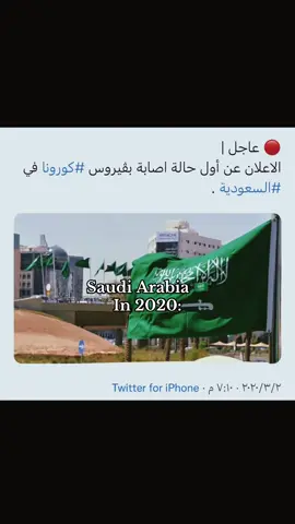 #كورونا #السعودية #foryou #fyp #saudiarabia 