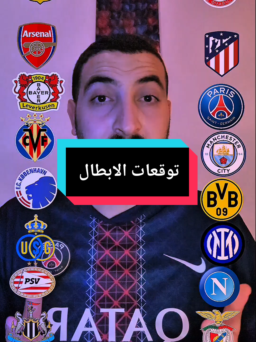 توقعات الابطال ليوم الثلاثاء... #دوري_ابطال_اوروبا #دوري_الابطال #برشلونة #كرة_قدم #بكر_سليمان 