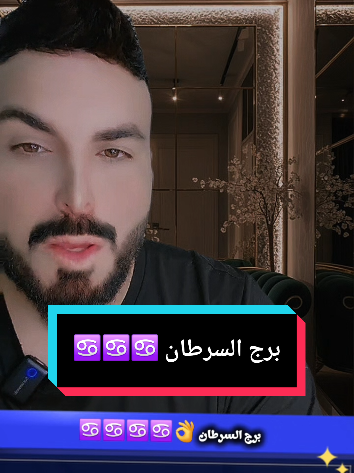 #برج_السرطان #برج_السرطان♋️ 