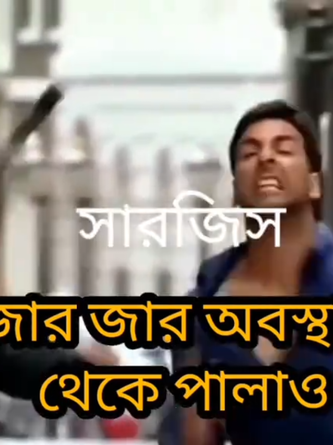 ইতিহাসের পাতায় থাকবে সাজানো গোছানো একটি দেশকে ধ্বংস করেছে ২৪ এর ছাত্র সমাজ🤧😇