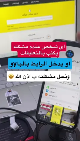 #حل_مشكلة_سناب #الشعب_الصيني_ماله_حل😂😂 #فك_حظر_SS06 #foryou ##طارق_عاتي 