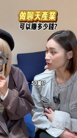 原來做這個產業可以賺這麼多！ #賺錢兼職 #賺錢 #打工  #媞用文字陪你長大的人 