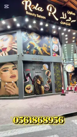 #شعب_الصيني_ماله_حل😂😂 #الامارات_العربية_المتحده🇦🇪 #عجمان #عجمان🇦🇪🇲🇦ll #اظافر_جل @Rola Beauty Salon 