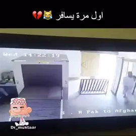 #سفر  #تفتيش  #مطار 