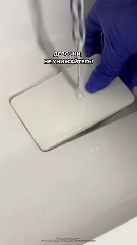 Согласны?🥺 Артикул wb: 138818780 Отмоет любой налёт, ржавчину и мочевой камень. Наносим средство на загрязнение и оставляем минимум на час, протираем и всё, как новое 🤩 #уборкадома #уборка #cleangirlaesthetic #cleangirl #допосле 