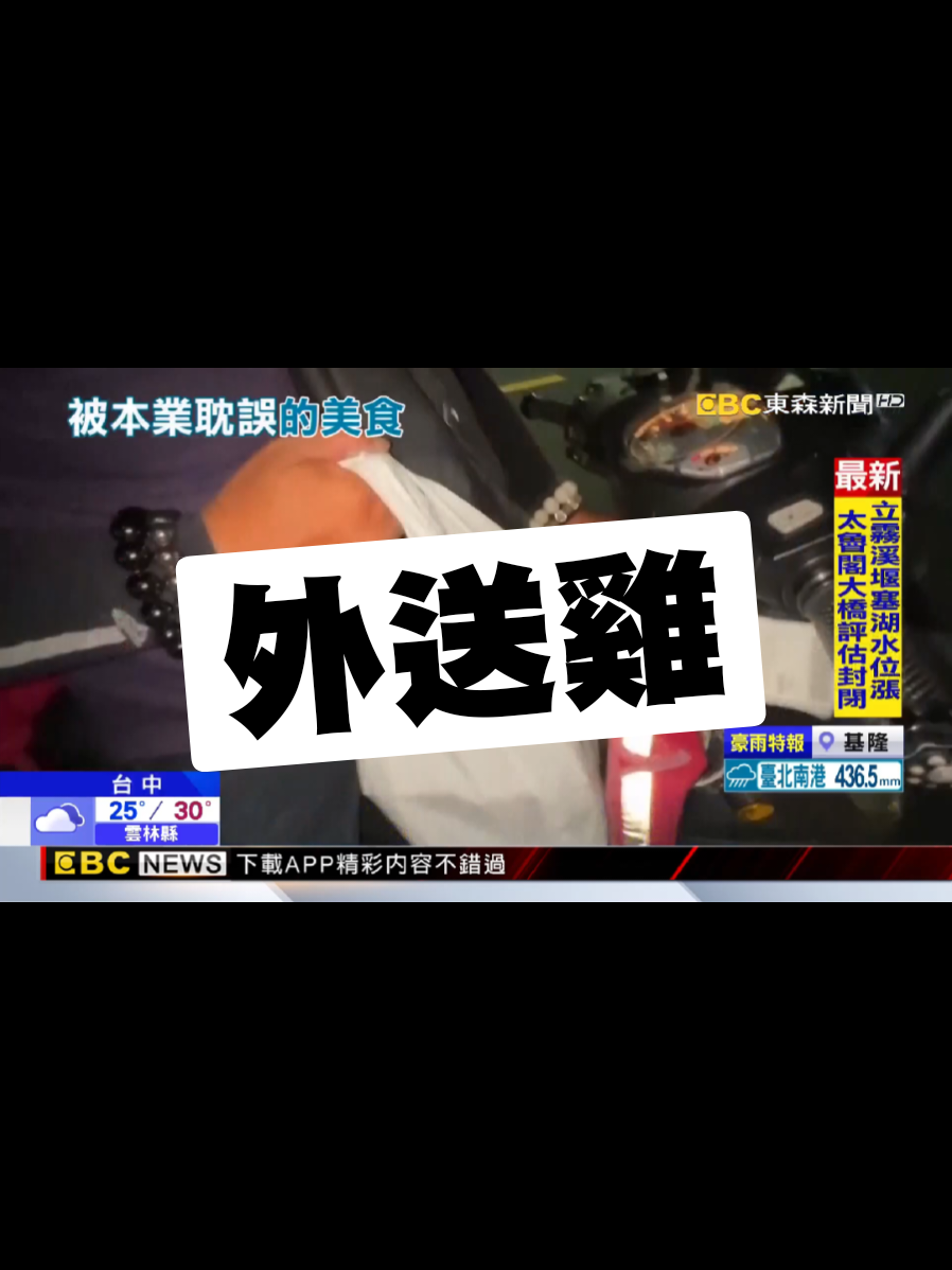 豹紋外盒超吸睛！ 台中金錢豹酒店炸雞竟能外送 #新聞 #台中 #金錢豹 #炸雞 